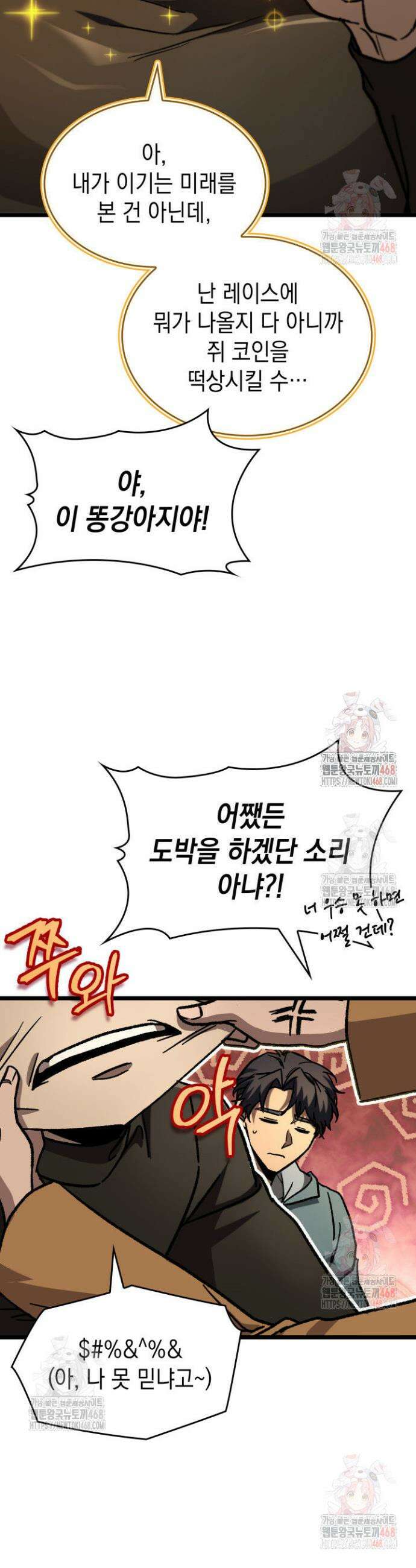 F급 사주 헌터 82화 10