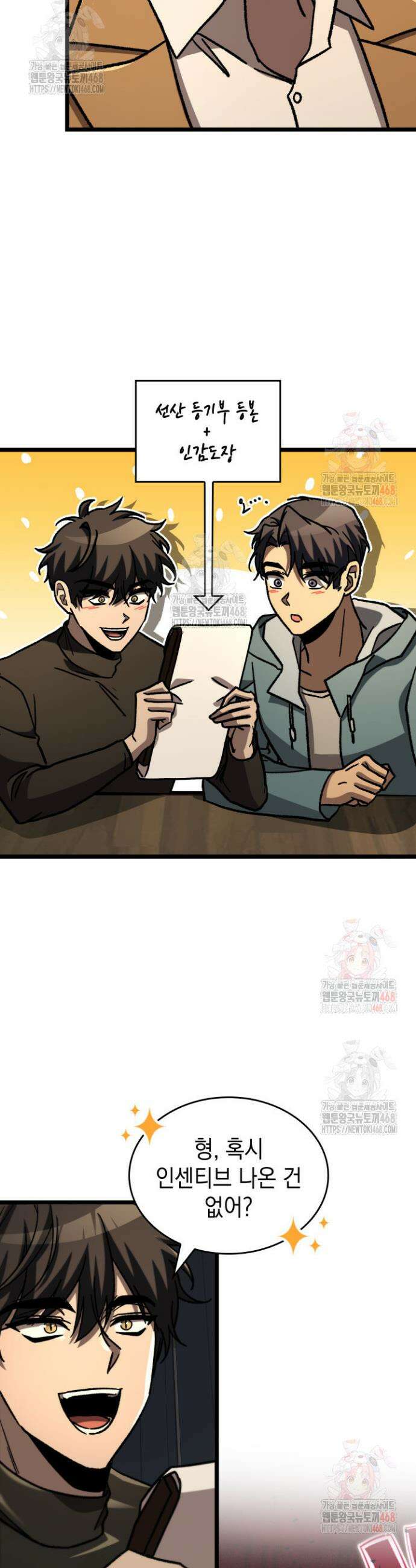 F급 사주 헌터 82화 12