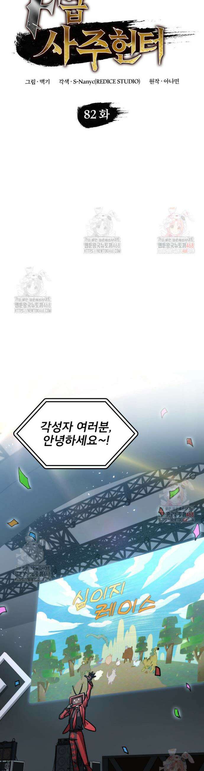 F급 사주 헌터 82화 14