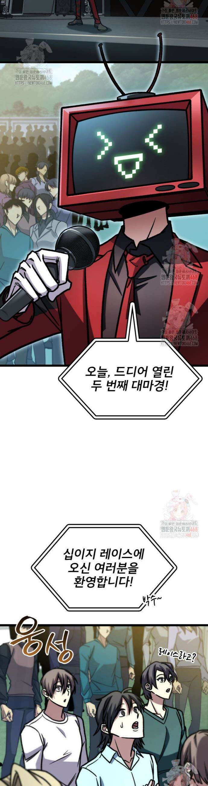 F급 사주 헌터 82화 15
