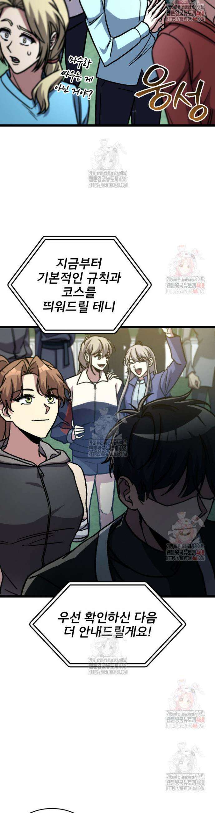 F급 사주 헌터 82화 16