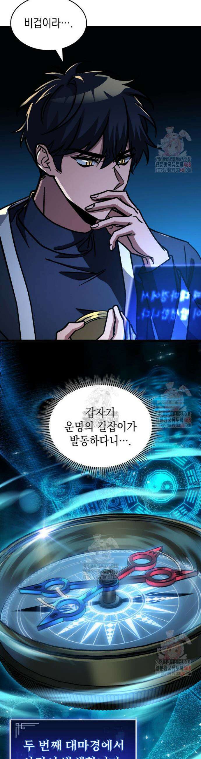 F급 사주 헌터 82화 17