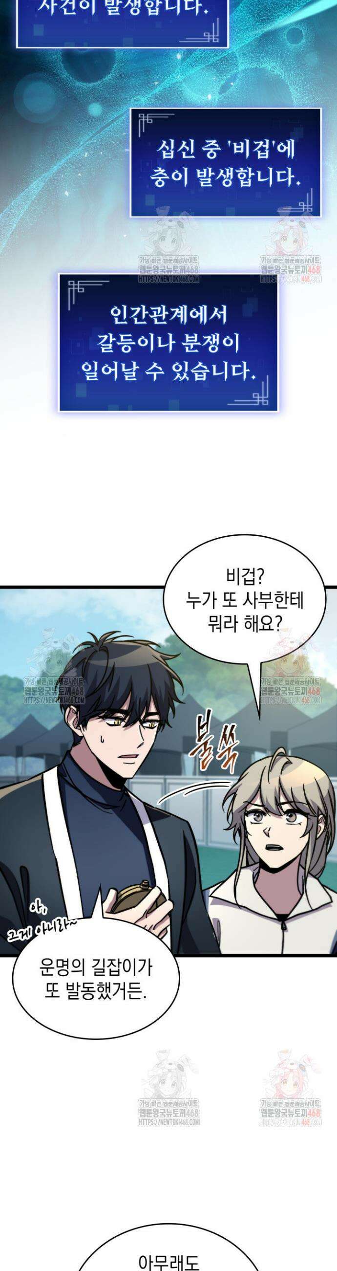 F급 사주 헌터 82화 18