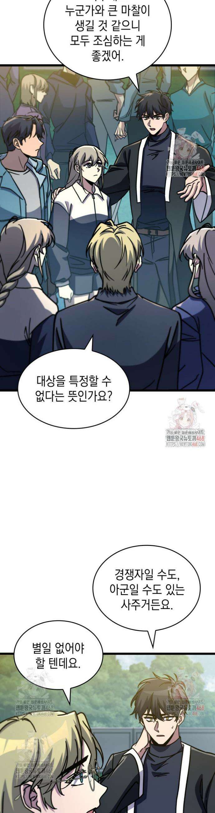 F급 사주 헌터 82화 19