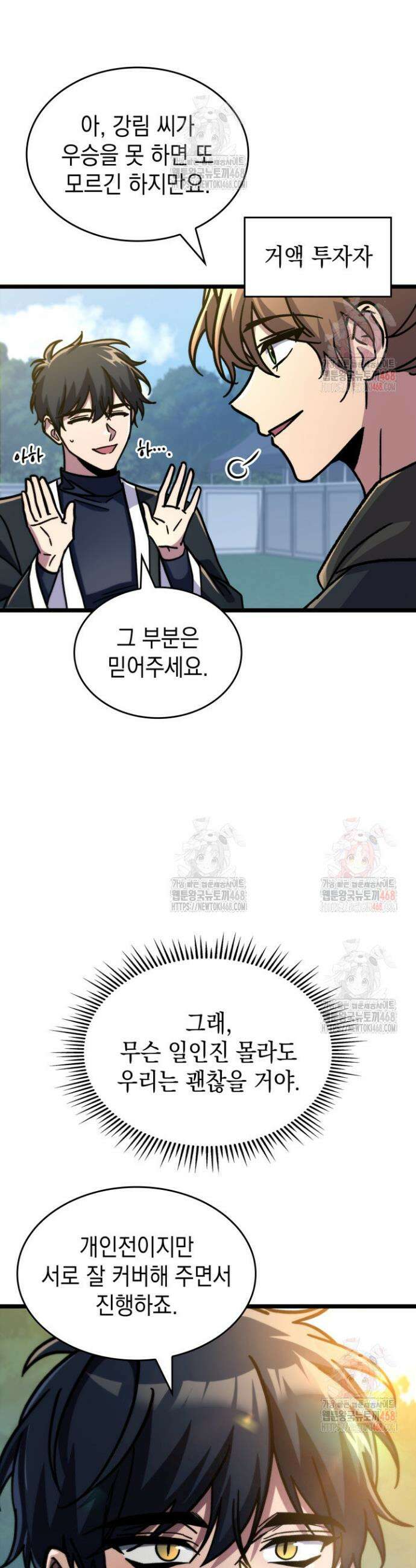 F급 사주 헌터 82화 21
