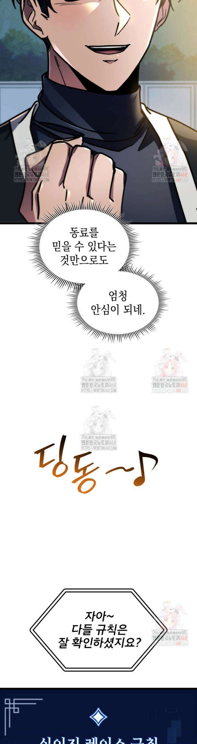 F급 사주 헌터 82화 22