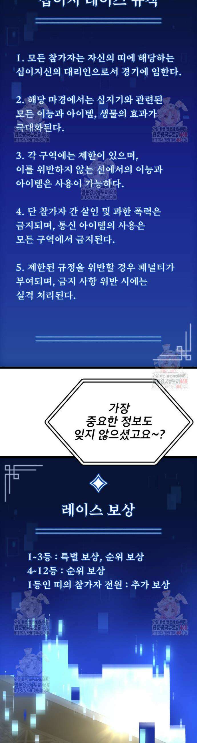 F급 사주 헌터 82화 23