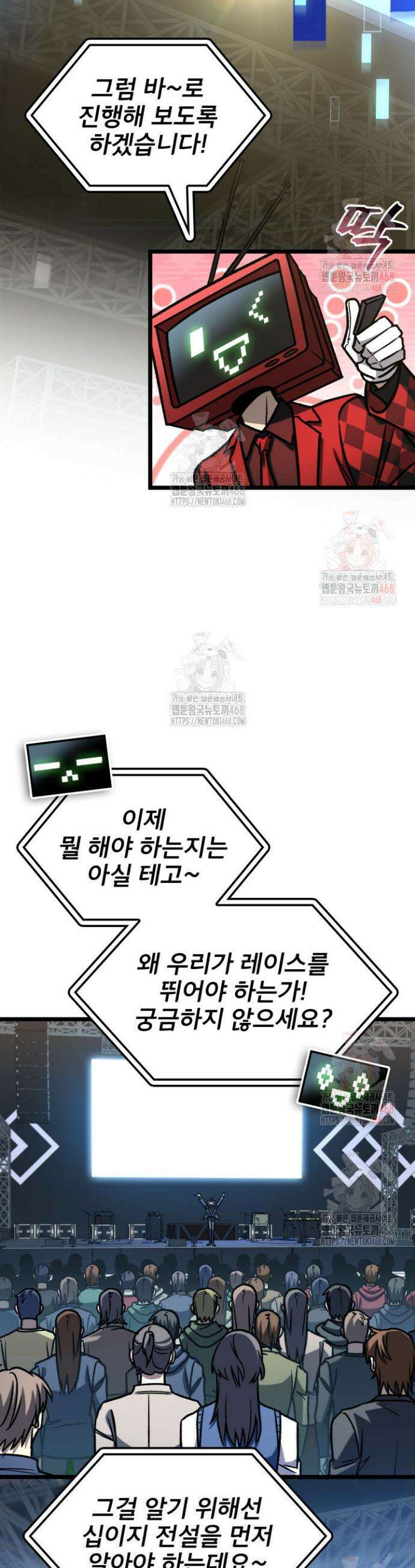 F급 사주 헌터 82화 24