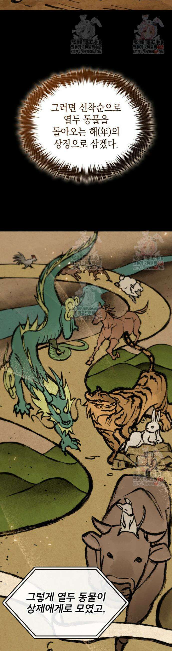 F급 사주 헌터 82화 27
