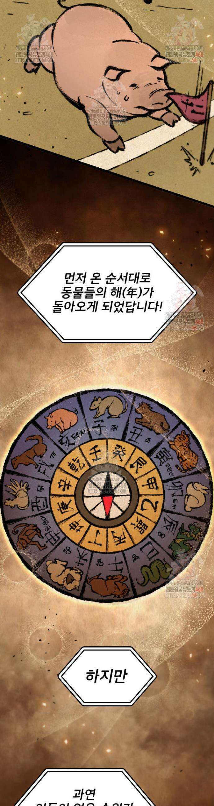 F급 사주 헌터 82화 28