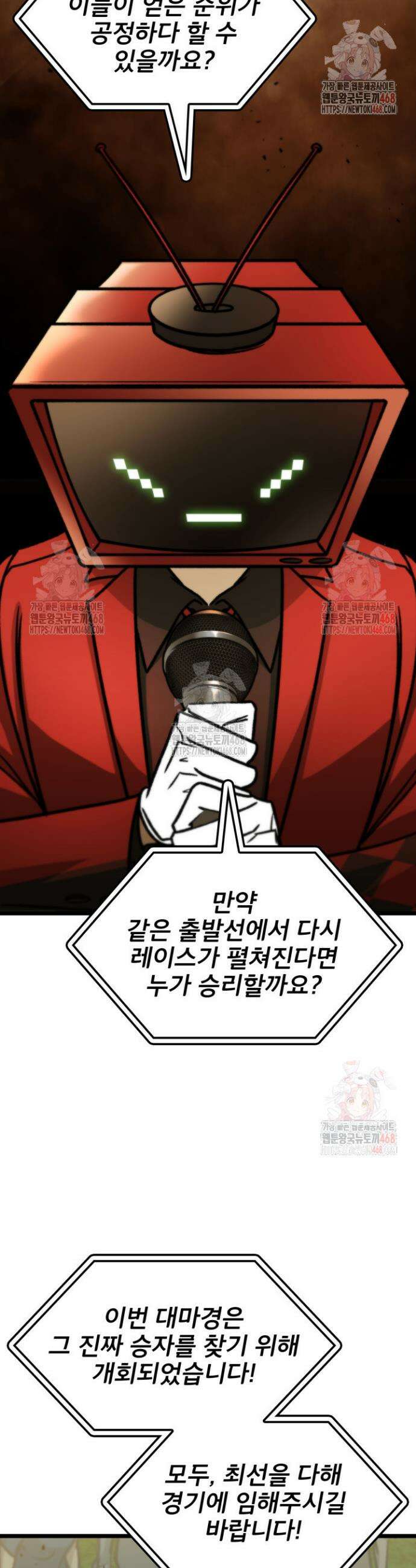 F급 사주 헌터 82화 29