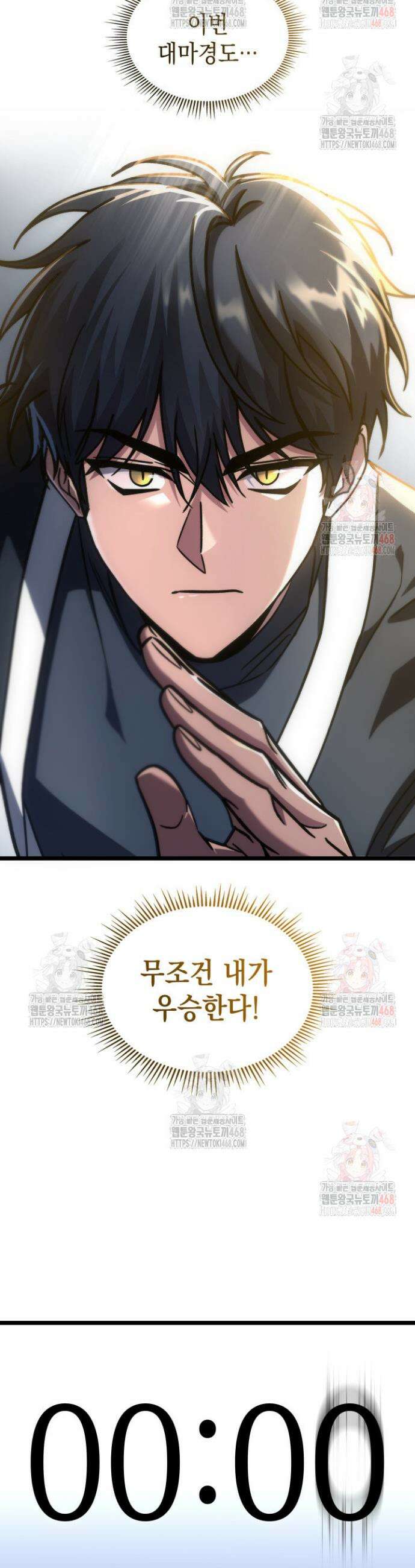 F급 사주 헌터 82화 33