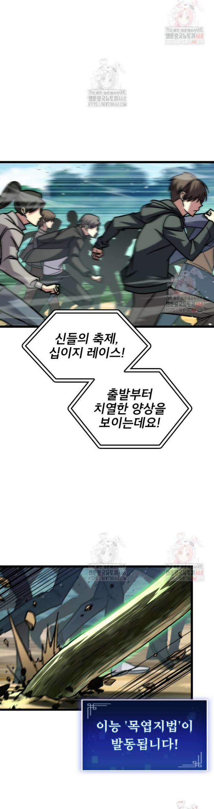 F급 사주 헌터 82화 37