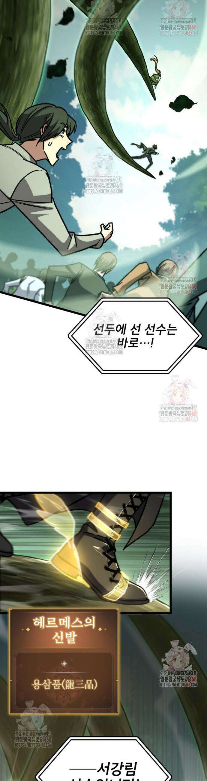 F급 사주 헌터 82화 39