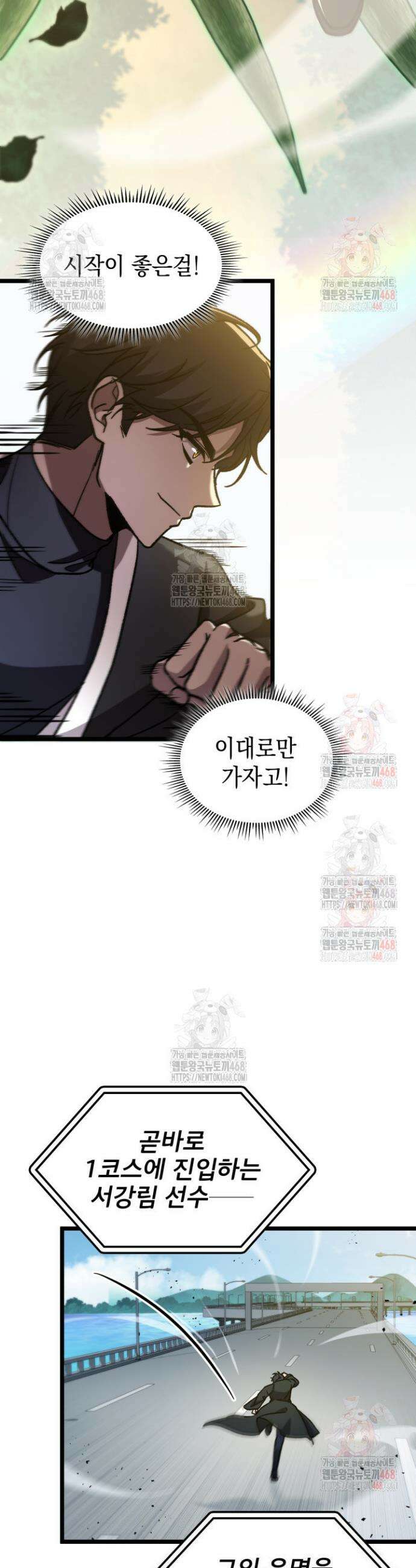 F급 사주 헌터 82화 41