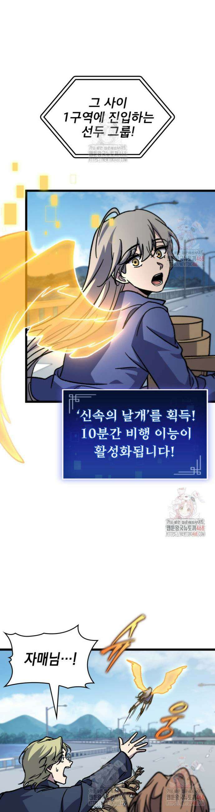 F급 사주 헌터 82화 45