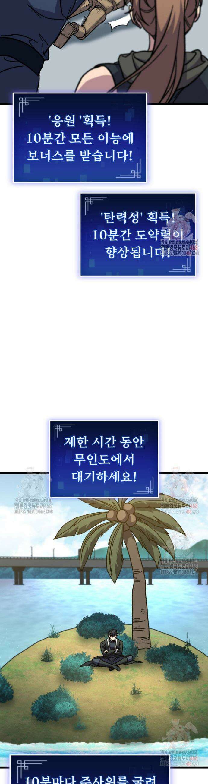 F급 사주 헌터 82화 46