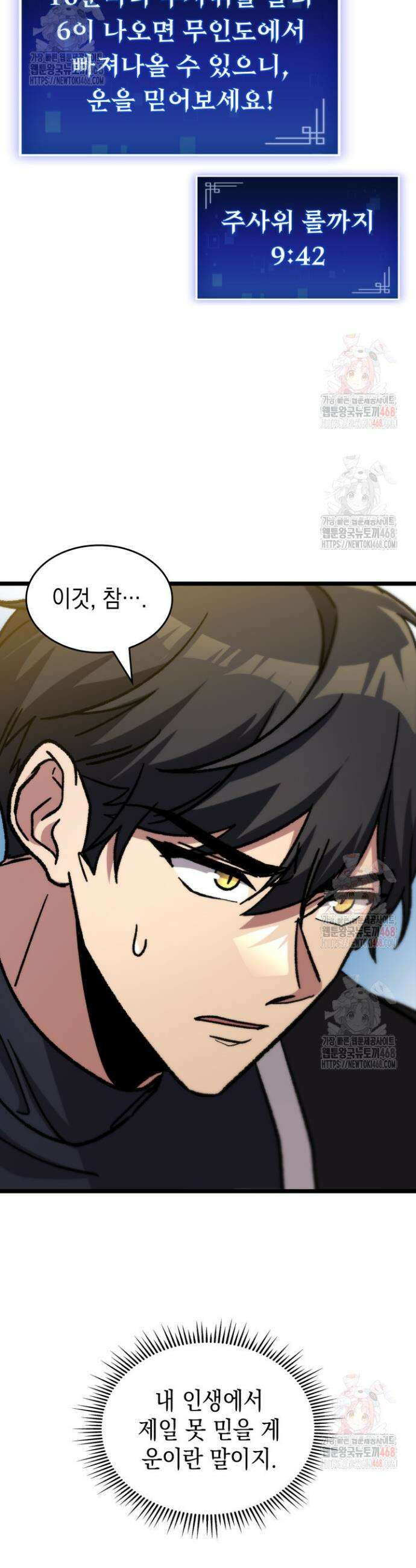 F급 사주 헌터 82화 47