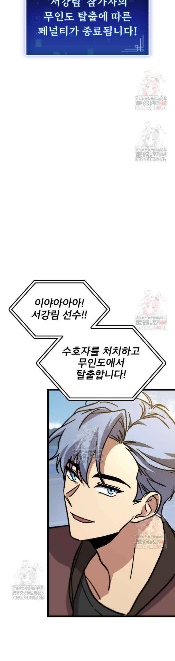 F급 사주 헌터 82화 56