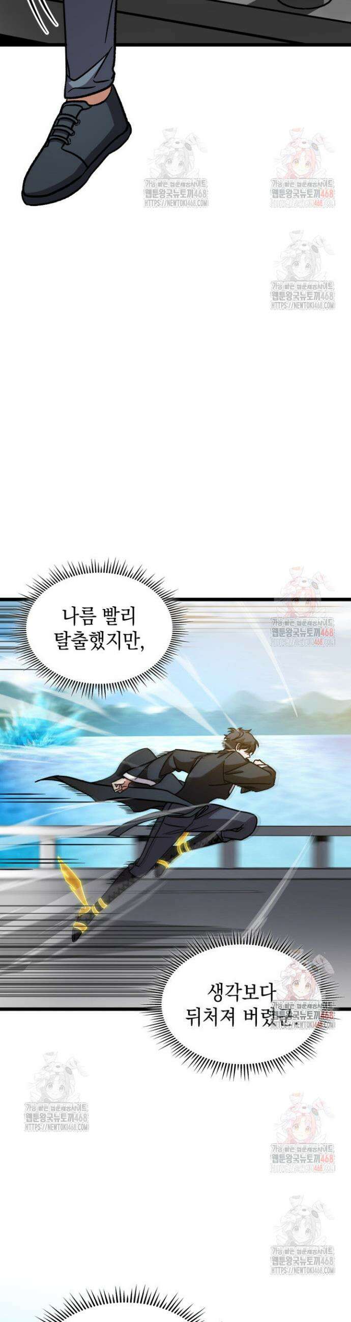 F급 사주 헌터 82화 58