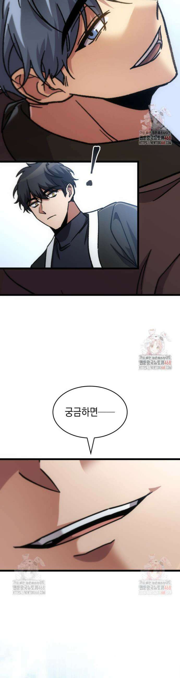 F급 사주 헌터 82화 60