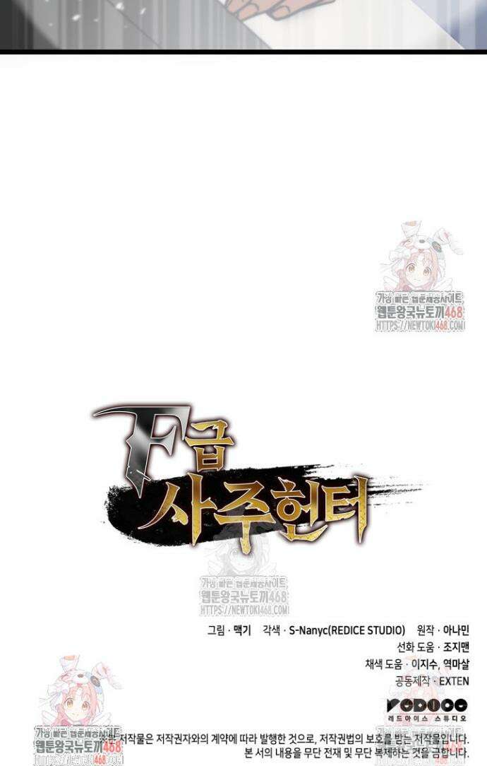 F급 사주 헌터 82화 62