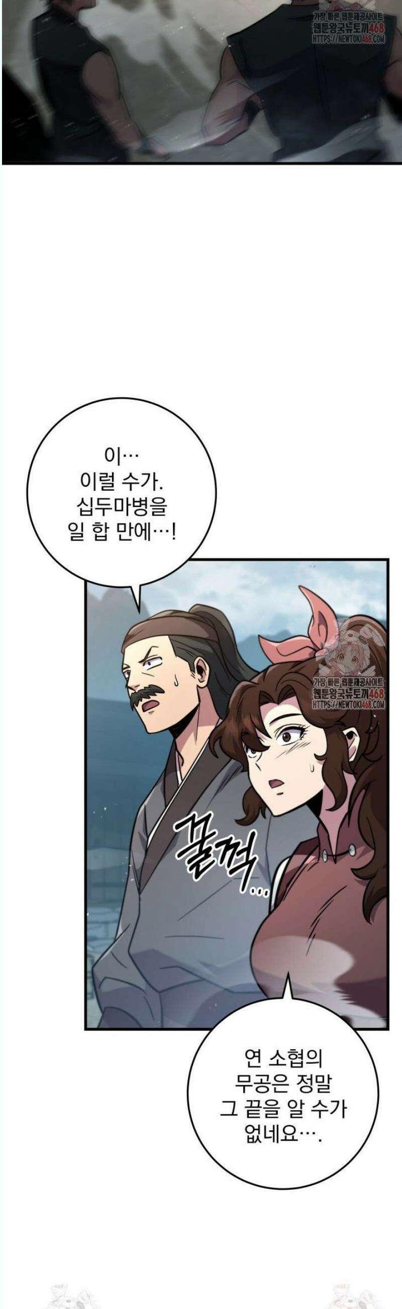 구천구검 120화 2