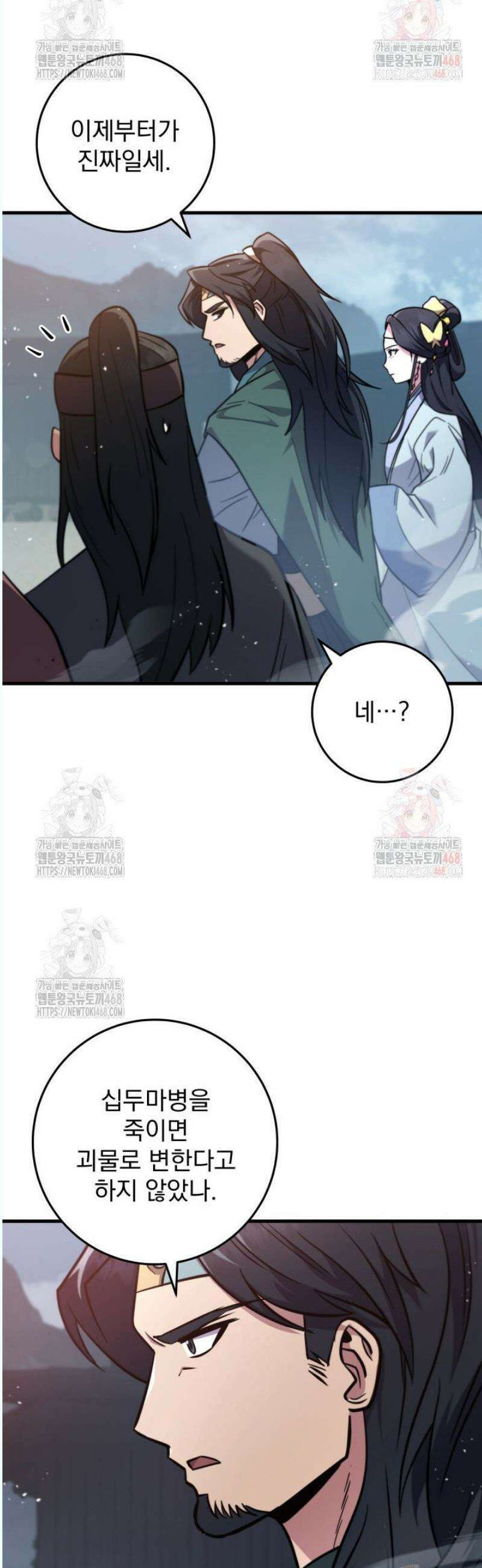 구천구검 120화 3