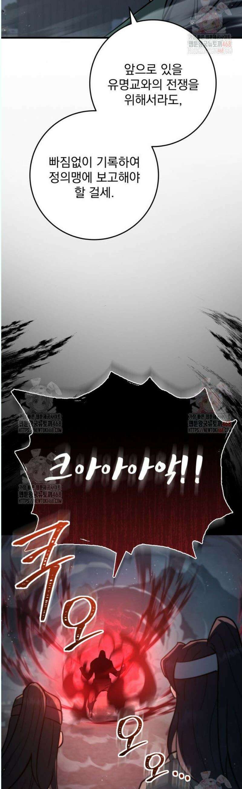 구천구검 120화 4