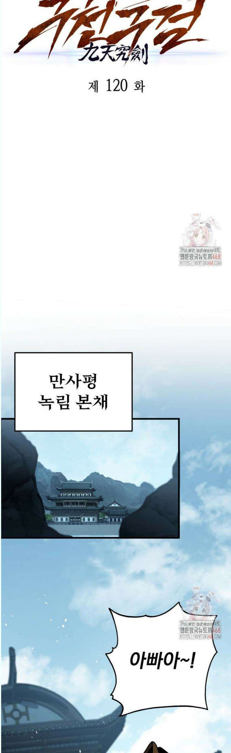 구천구검 120화 15