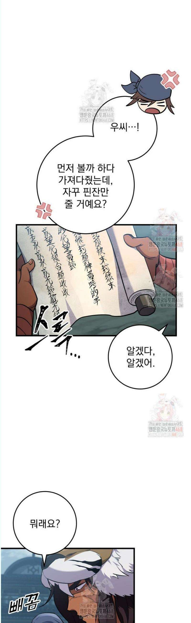 구천구검 120화 18