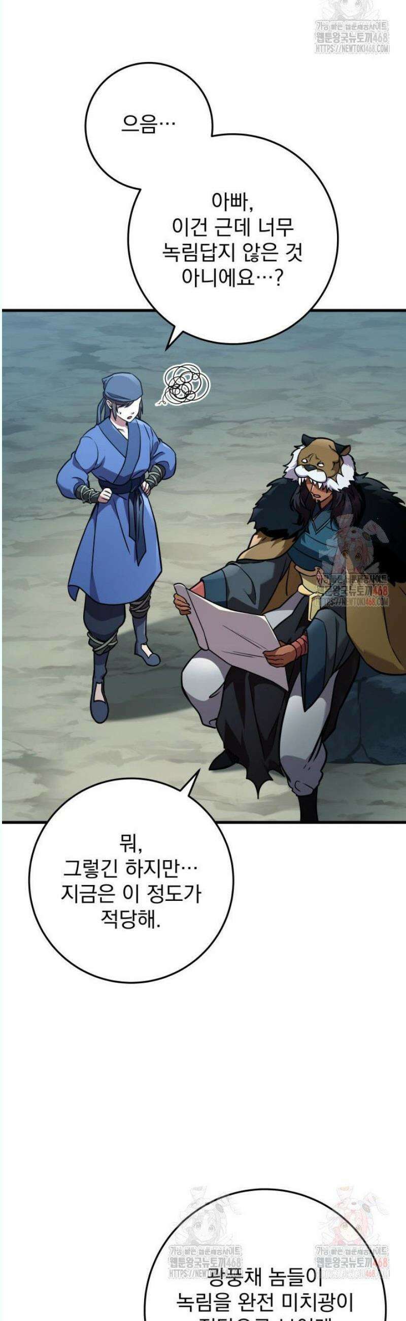 구천구검 120화 23