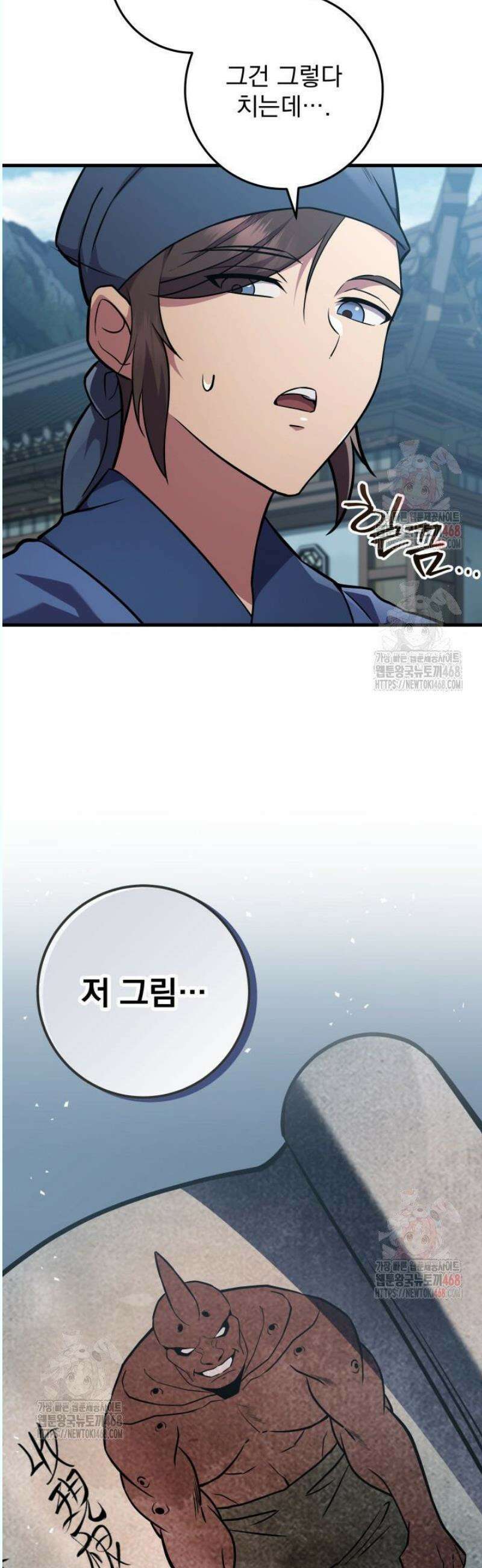 구천구검 120화 25