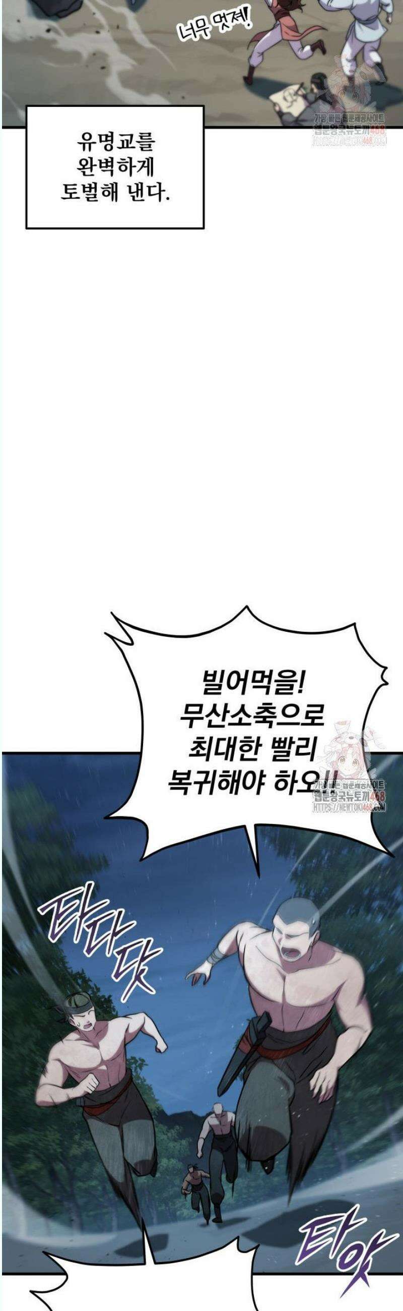 구천구검 120화 31
