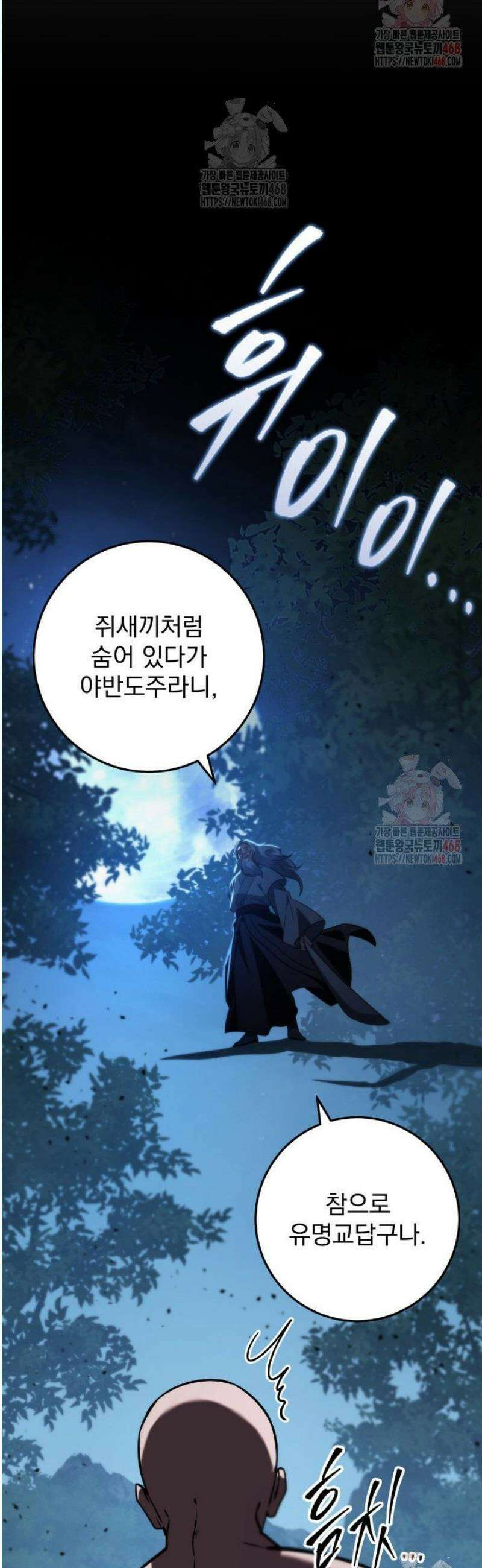 구천구검 120화 33