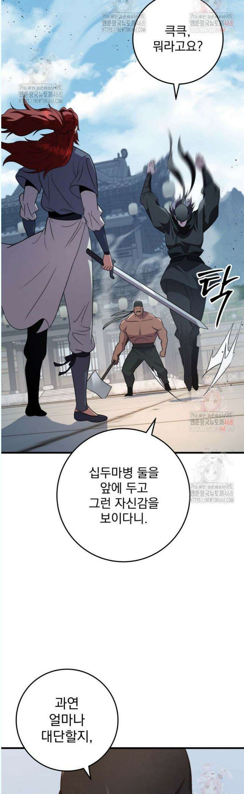 구천구검 120화 59