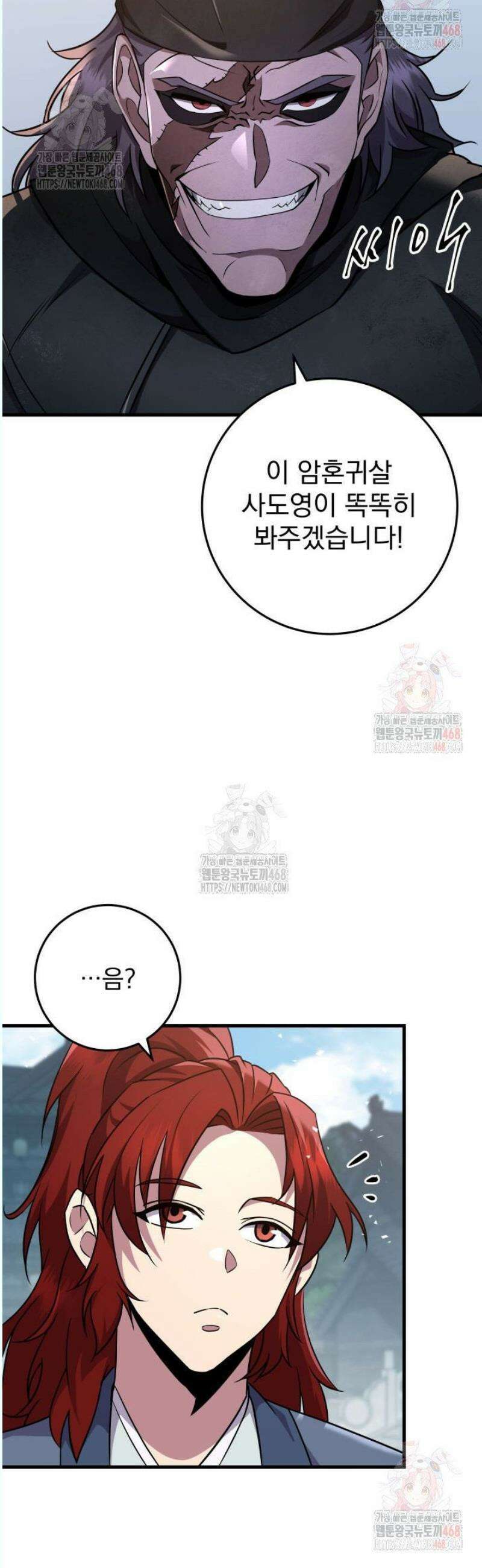 구천구검 120화 60