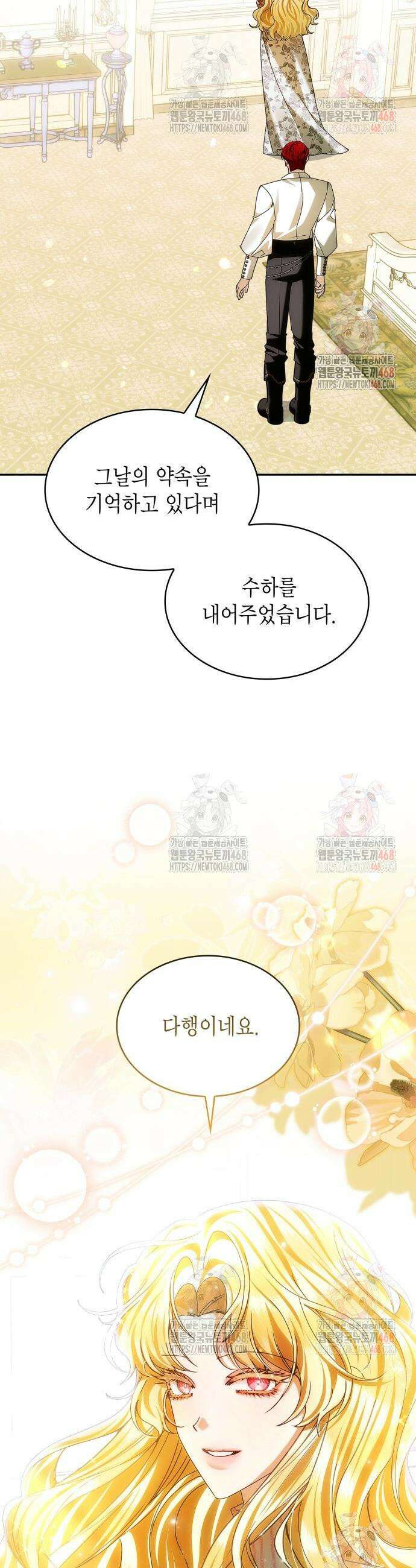 황후의 침실에는 뱀이 산다 24화 2