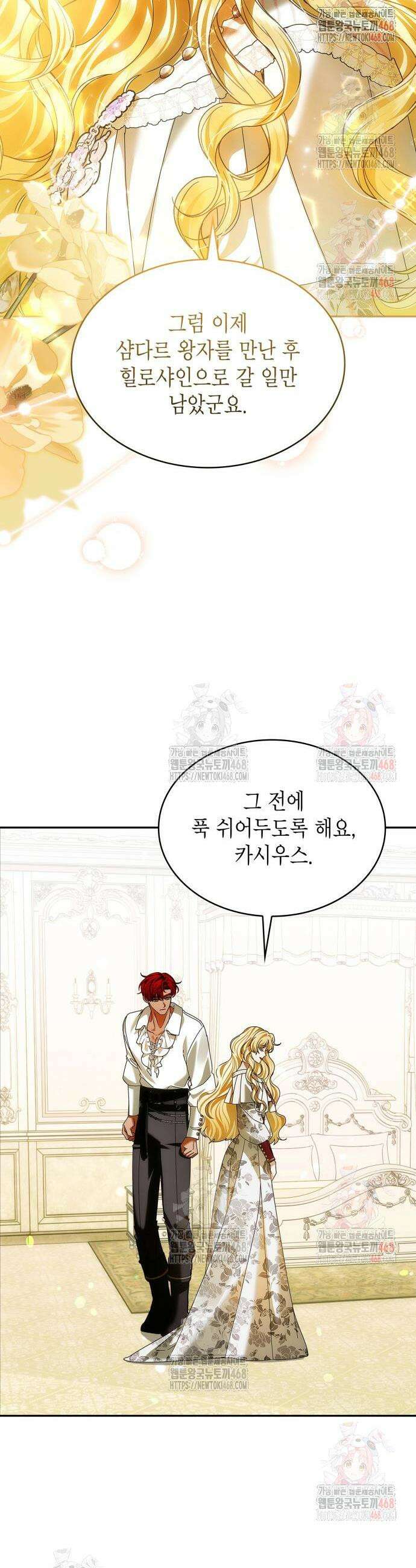 황후의 침실에는 뱀이 산다 24화 3
