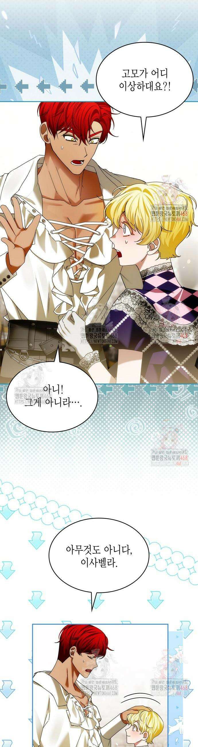황후의 침실에는 뱀이 산다 24화 10