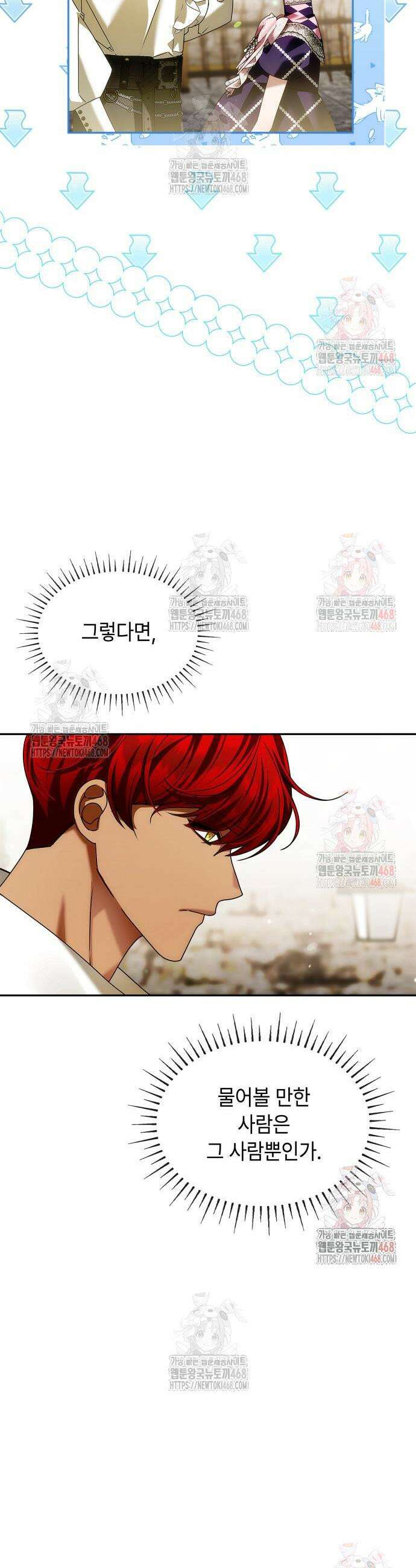 황후의 침실에는 뱀이 산다 24화 11
