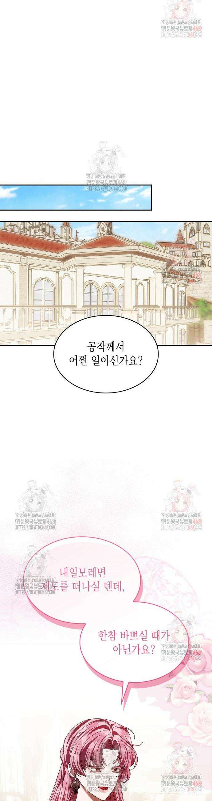 황후의 침실에는 뱀이 산다 24화 12