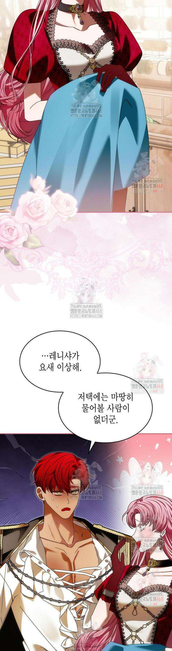 황후의 침실에는 뱀이 산다 24화 13
