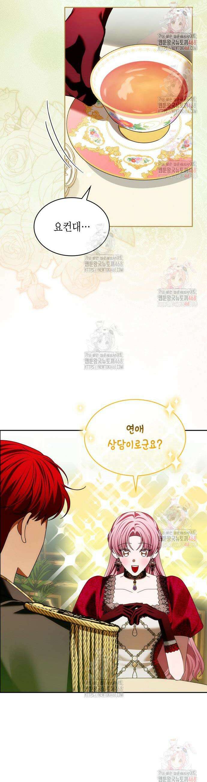 황후의 침실에는 뱀이 산다 24화 16