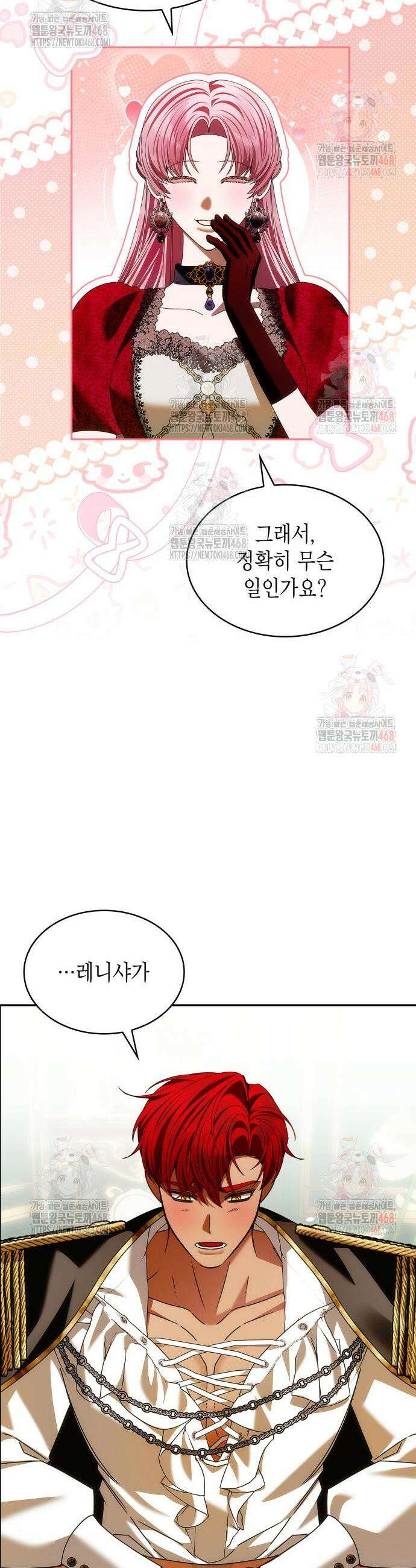 황후의 침실에는 뱀이 산다 24화 18