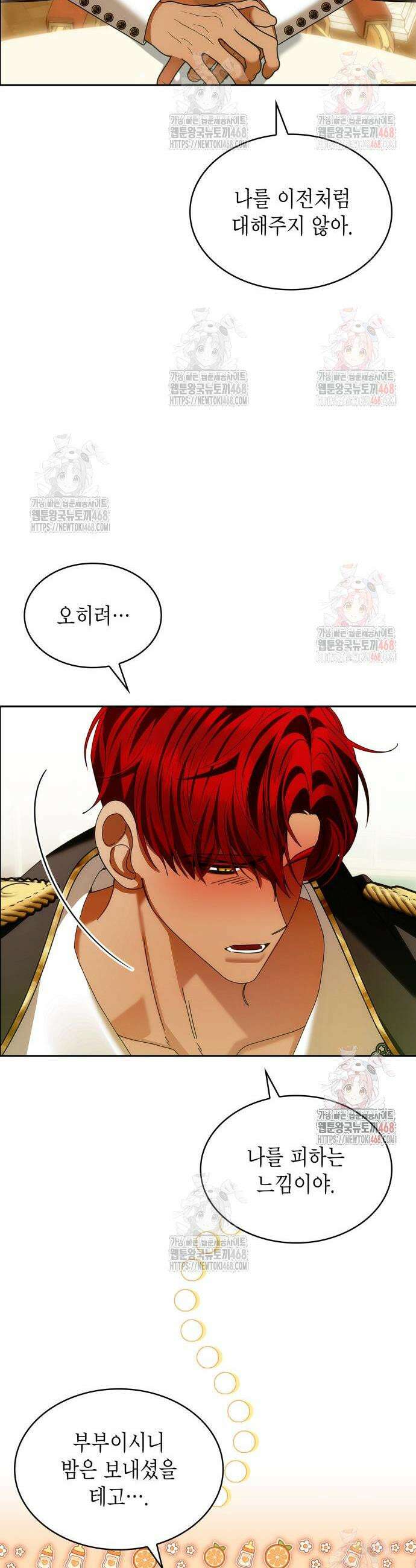 황후의 침실에는 뱀이 산다 24화 19