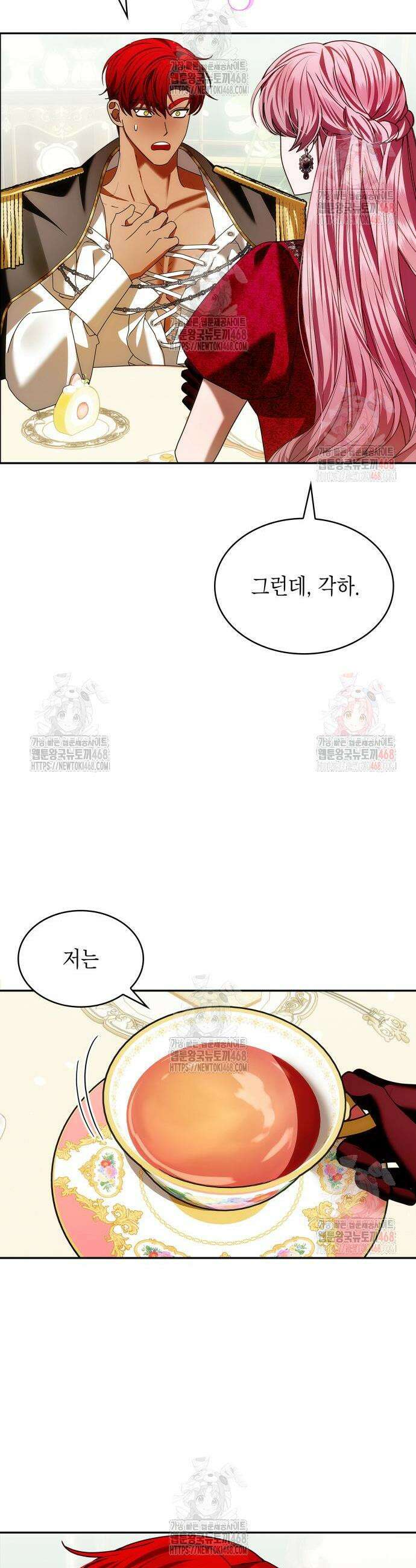 황후의 침실에는 뱀이 산다 24화 21