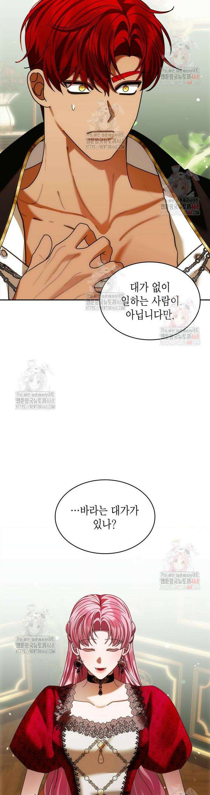 황후의 침실에는 뱀이 산다 24화 22