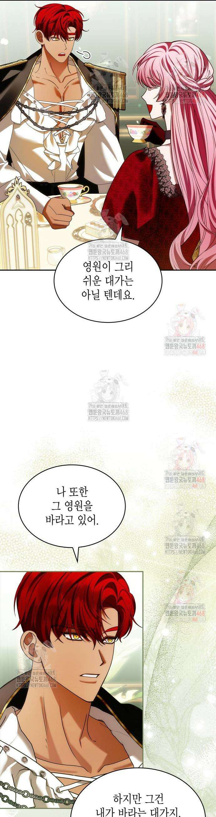 황후의 침실에는 뱀이 산다 24화 25