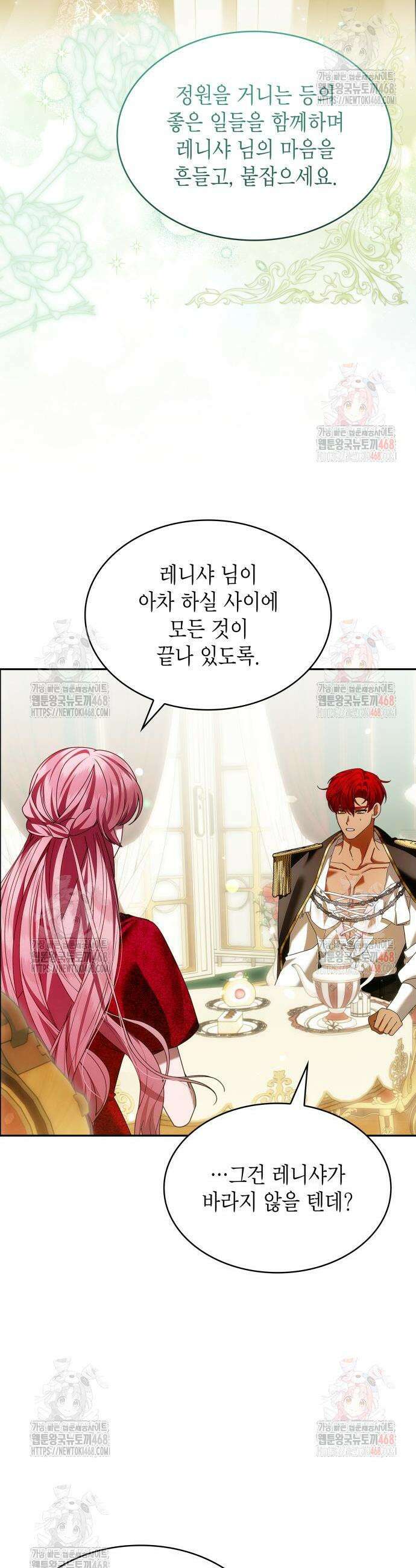 황후의 침실에는 뱀이 산다 24화 29